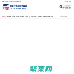 育美佳家政服务公司