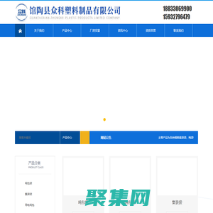 馆陶县众科塑料制品有限公司