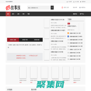 故事大全 - 睡前故事 - 故事族