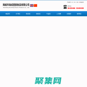 海城市瑞成塑胶制品有限公司