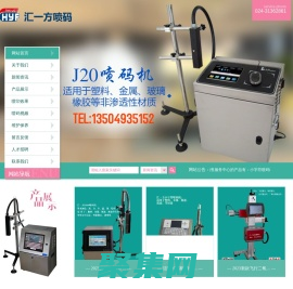 沈阳市大东区汇一方喷码机销售服务中心_沈阳市大东区汇一方喷码机销售服务中心