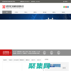 模切机_东莞市恒飞机械科技有限公司