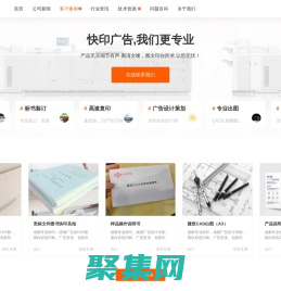 成都快印公司排行NO.1_做专业图文印刷_成都华灿印务有限公司