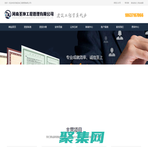 建筑资质代办-郑州资质代办-施工总承包代办-河南圣坤工程管理有限公司