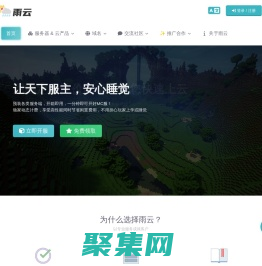 雨云 - 新一代云服务提供商