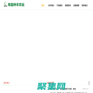 寿县种丰农业种植专业合作社【官方】