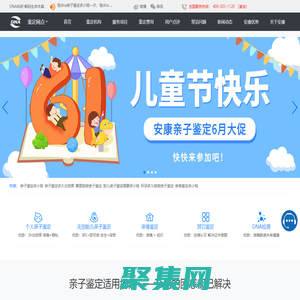 DNA亲子鉴定机构_亲子鉴定在线服务网点—安康亲子检测鉴定中心