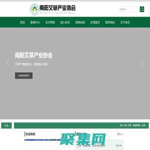 首页_南阳艾草协会-南阳艾草产业协会