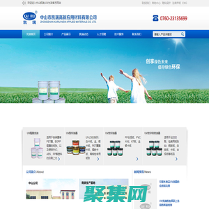 中山市凯瑞高新应用材料有限公司_专业生产UV光油_UV哑膜光油_UV油墨_油墨_UV丝印油墨_UV丝印光油|UV逆向底油