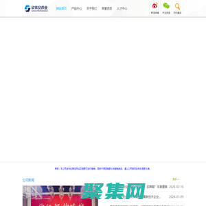 山东欣希安药业股份有限公司-第四代天然蛋白硒锌开创者