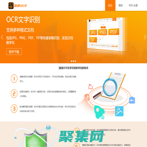 捷速ocr文字识别软件-提供图片文字识别,扫描文字识别,pdf文字识别,图像识别等文字识别服务!