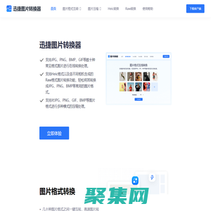 图片格式转换器-图片格式转换-迅捷图片转换器在线