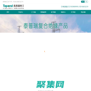 复合绝缘子芯棒，拉挤绝缘棒，玻璃纤维缠绕管，电缆保护管，玻璃纤维缠绕夹紧环 - 泰普瑞电工