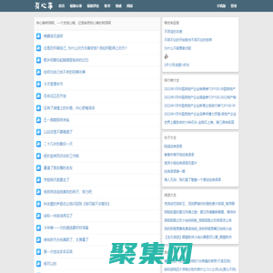 有心事树洞网_一个发泄心情、记录秘密和心事的树洞网
