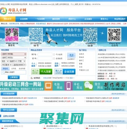 【寿县人才网】寿县招聘网-寿县求职网