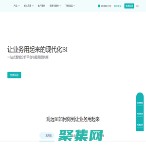 BI平台_现代化BI_让业务用起来的BI系统-观远数据