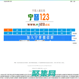 【宁晋123】宁晋综合性便民信息平台！