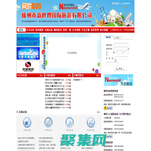 嵊州市同游巴士—嵊州市新世界国际旅游有限公司