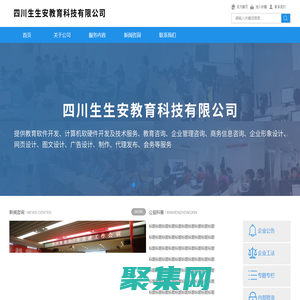 四川生生安教育科技有限公司