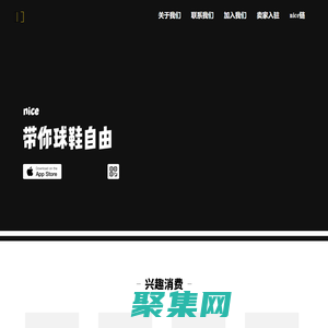 nice-球鞋潮牌专卖平台