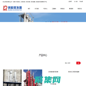 MVR蒸发结晶器-三效废水蒸发器-强制循环蒸发器厂家-湖北润和蒸发器有限公司