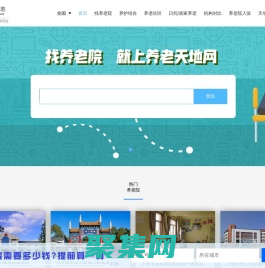 养老院,敬老院,老年公寓—养老天地网