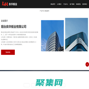 烟台阳光板,烟台有机玻璃,威海阳光板,威海有机玻璃-烟台良华板业有限公司