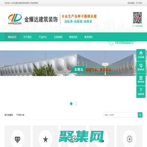 兰州不锈钢水箱_镀锌水箱_消防水箱_生活水箱-兰州金耀达不锈钢水箱公司