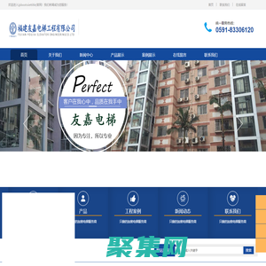 福建友嘉电梯工程有限公司
