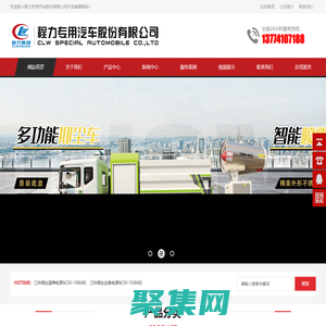 程力汽车集团抑尘车专业厂-主营:抢险车,电源车,防汛排水车,抑尘车,雾炮车,除雪车,除雪设备