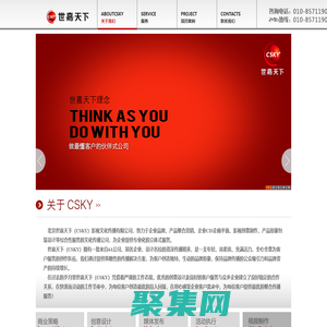 北京世嘉天下（CSKY）影视文化传播有限公司
