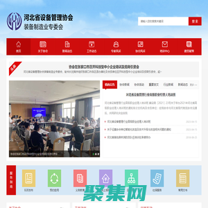 河北省设备管理协会装备制造业专委会