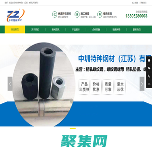 中圳特种钢材（江苏）有限公司