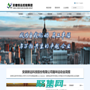 安徽恒远控股集团