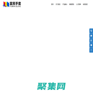 南通市富民手套有限公司_帽子,围巾,手套,毯子,布帽