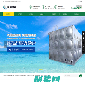 宁波新宝聚供水设备有限公司-宁波新宝聚供水设备有限公司