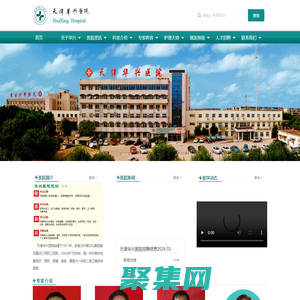 天津华兴医院