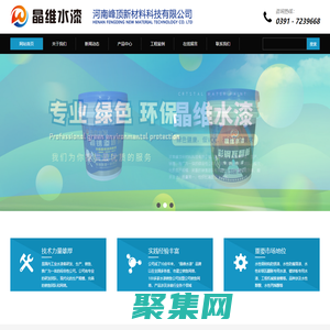 晶维水漆 - 河南峰顶新材料科技有限公司