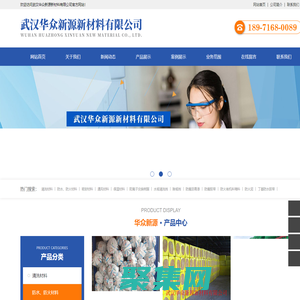 武汉华众新源新材料有限公司