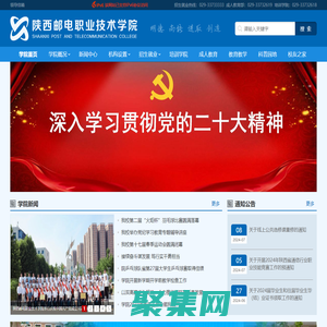 陕西邮电职业技术学院 欢迎您…