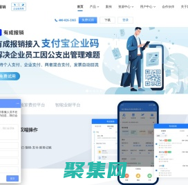 有成报销-差旅报销管理系统-费用预算报销管理系统-公司报销软件-费控管理软件