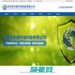 苏州安杰源环境科技有限公司