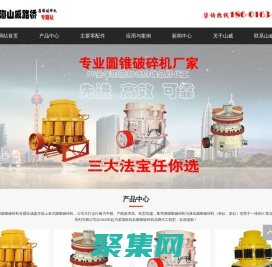 圆锥破碎机，圆锥式破碎机，圆锥破碎机价格咨询专业圆锥破碎机厂家-上海山威路桥机械有限公司
