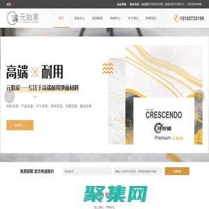 武汉元始家装饰材料工程有限公司