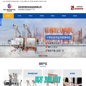 静电分选机_硅橡胶分离机厂家-淮安得利塑料机械设备有限公司