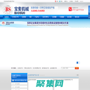 卫生纸生产线,不停机卫生纸生产线,无芯/有芯复卷生产线,宝索咨询热线：0757-86777529