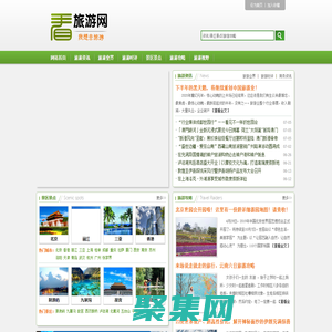 看看旅游网 - 我想去旅游 | 旅游攻略 | 旅游计划