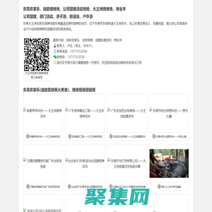 东莞农家乐,自助烧烤场,公司团建活动场地,烤全羊,大王洲岛