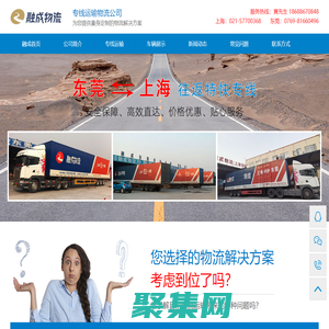 东莞到上海物流专线 - 东莞市融成物流有限公司