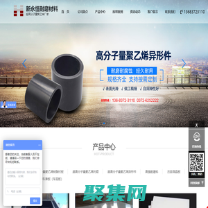 首页-新永恒耐磨材料